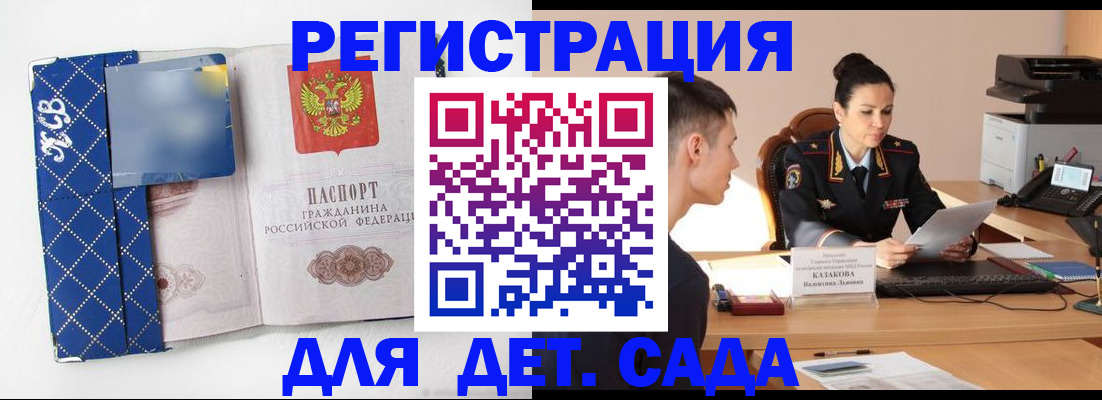 временная регистрация купить в Никольске