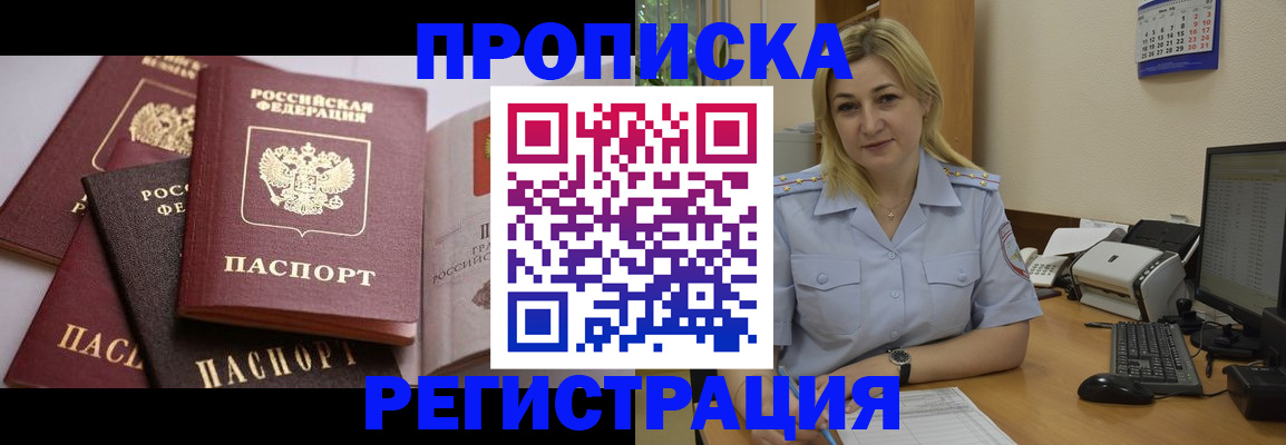 прописка ребенка в Никольске