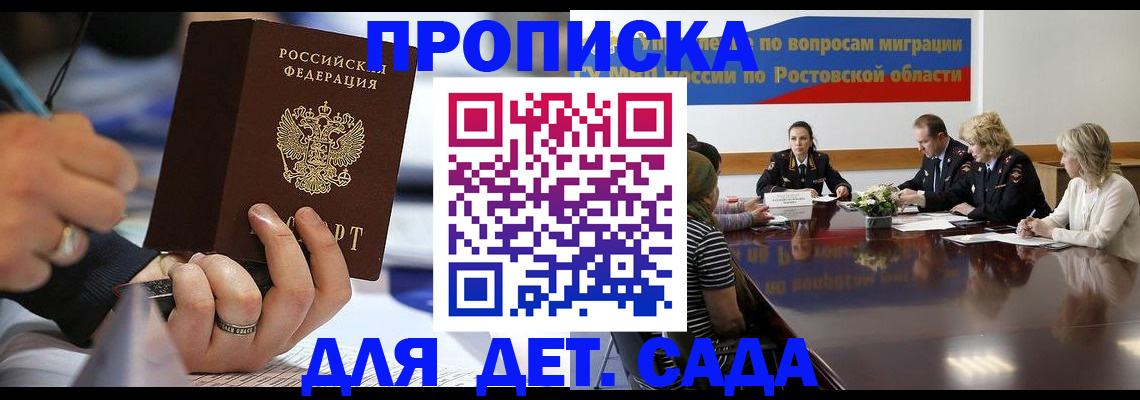 прописка в Никольске